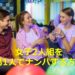 2人組女性に対する新しいナンパの方法を思いついたので聞いてほしい